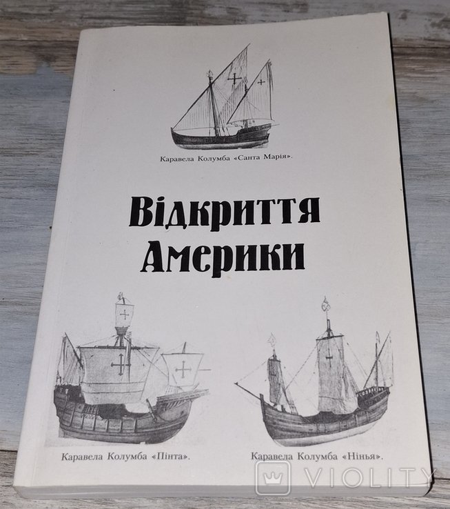 Христофор Колумб. Открытие Америки
