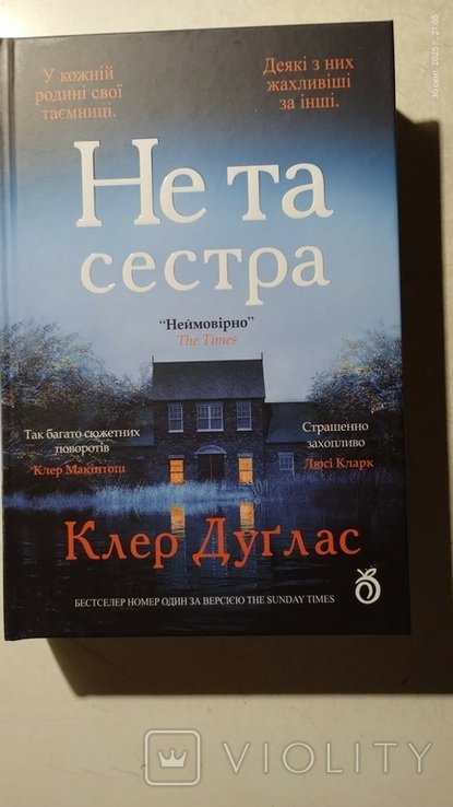 Не та сестра