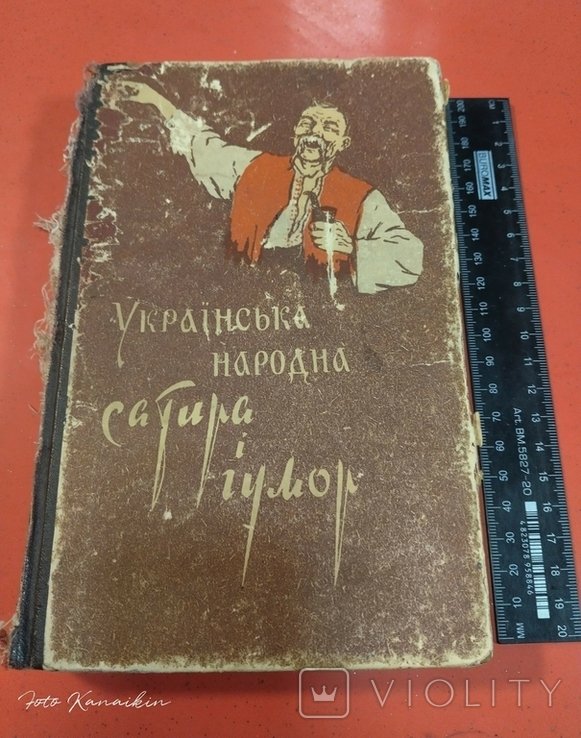 Русская народная сатира и юмор