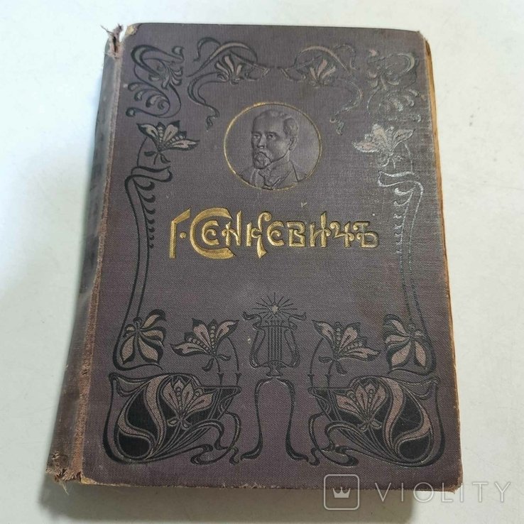 1902 р. Роман про події 1654 року Г.Сенкевич "Потоп"