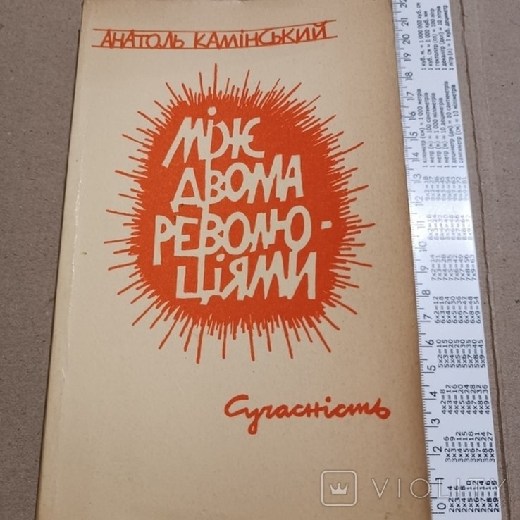 А. Каминский. Диаспора. Меж двумя революциями