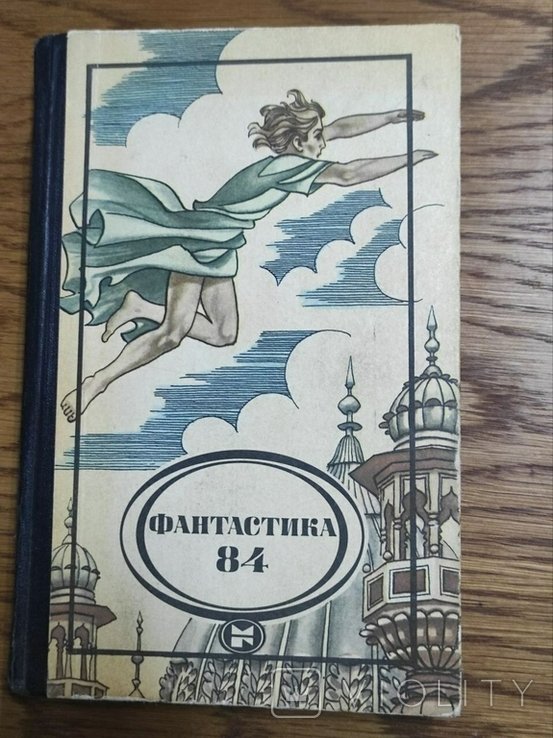Фантастика 84