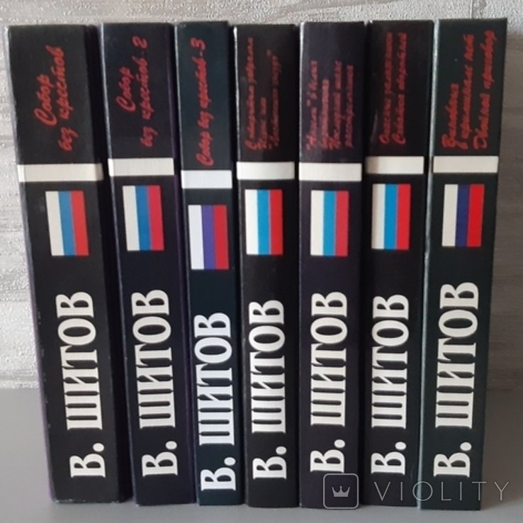В.К. Шитов. Зібрання творів в 7 томах