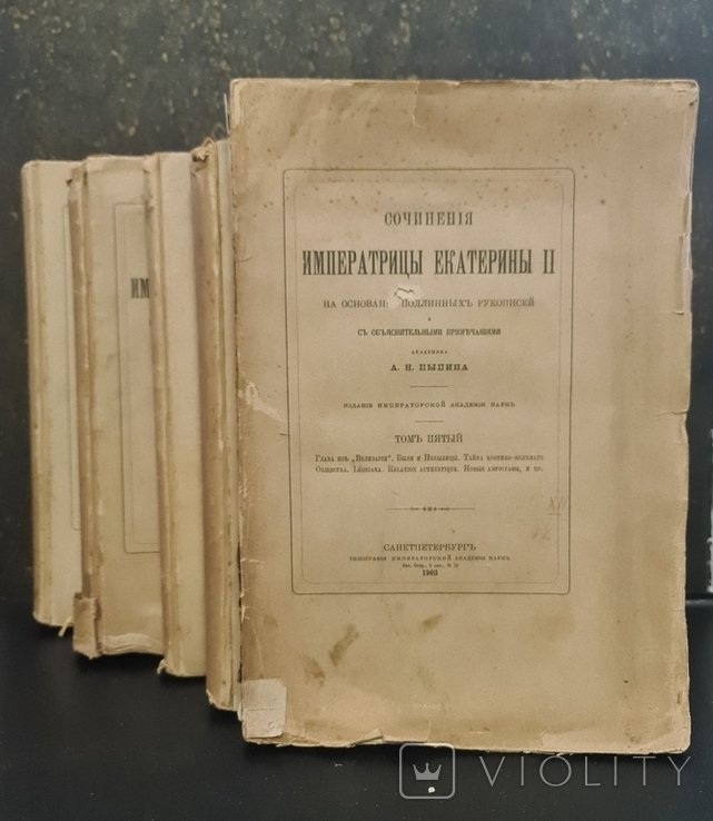 Е.К. Екатерина II. Сочинения на основании подлинных рукописей. Том 15