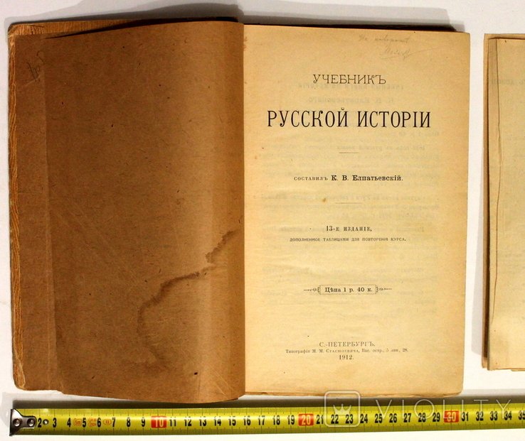 И. Историк. Учебник Русской Истории