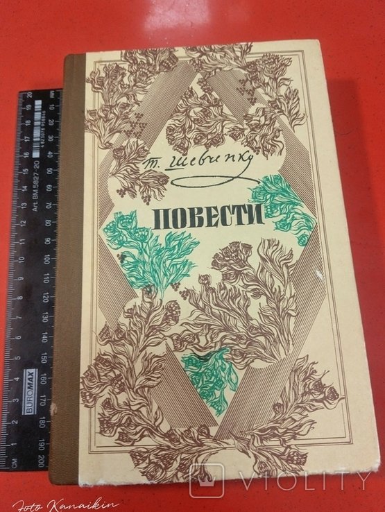 Т. Г. Шевченко. Повести