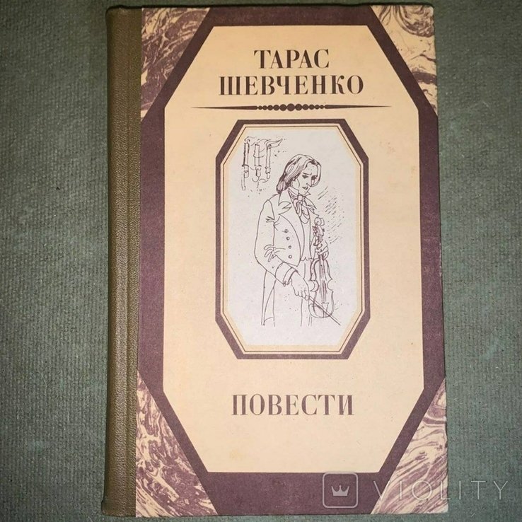 Т. Г. Шевченко. Повести