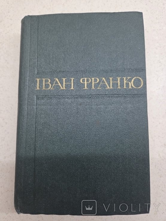 И.Я. Франко. Сборник произведений. Том 24