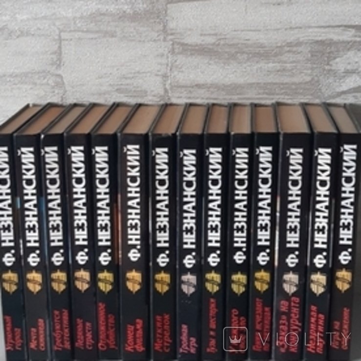 Ф.Є. Незнанський. Зібрання творів в 14 томах