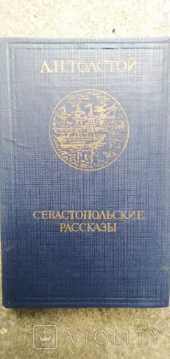 Л.Н. Толстой