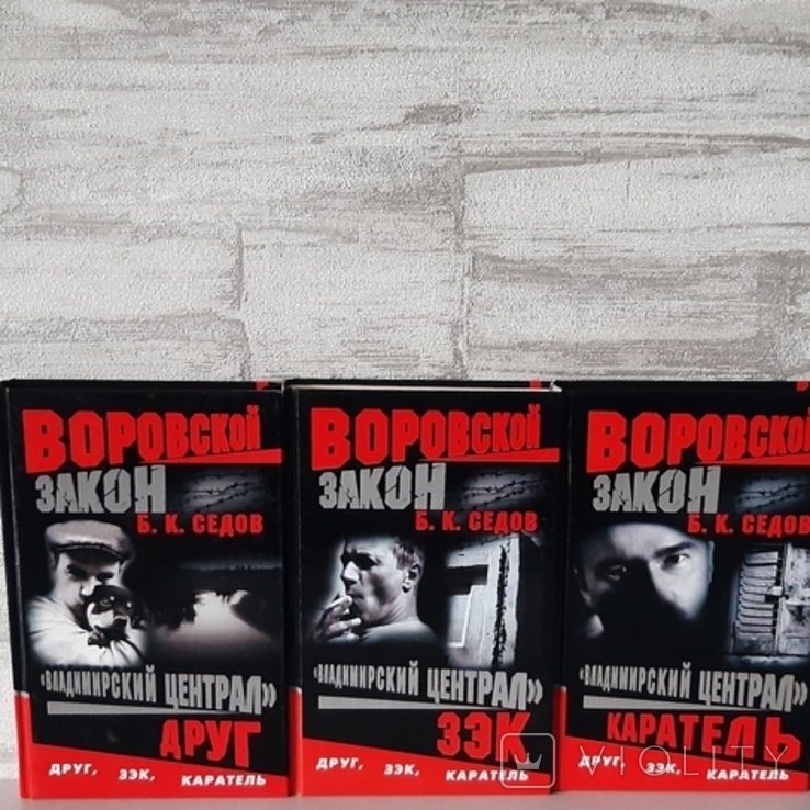 Б.К. Сєдов. Серія: "Владимирский централ"