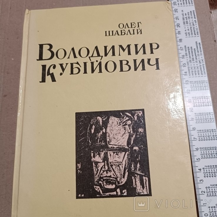 В. Кубийович. ПарижЛьвов