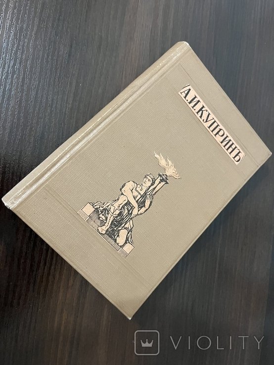 А.И. Куприн. Зібрання творів