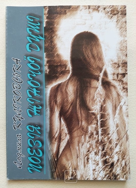 Л.И. Куликовская. Поэзия женской души