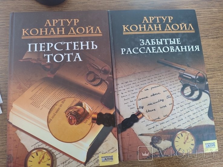 А.К. Дойль. Перстень Тота. Забытые раследования