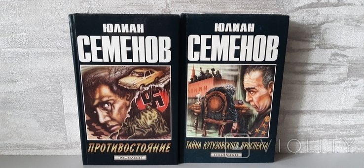 Ю.С. Семенов. Перехват. 2 тома