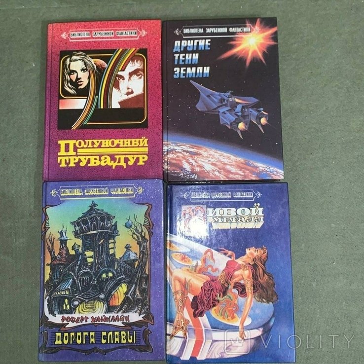 Р. Хайнлайн. Библиотека зарубежной фантастики
