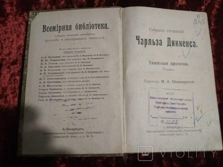 Ч. Диккенс. 3 часть. 2 книги