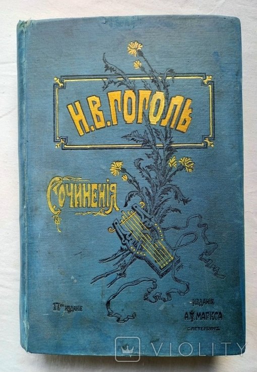 Н.В. Гоголь. Собрание сочинений в одном томе