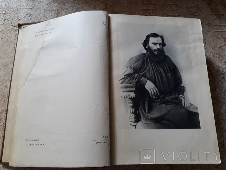 Л.Н. Толстой. Война и мир. Том 1 и 2