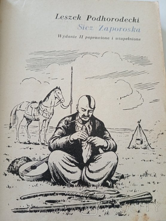Л. Подгородецкий. Запорожская Сечь