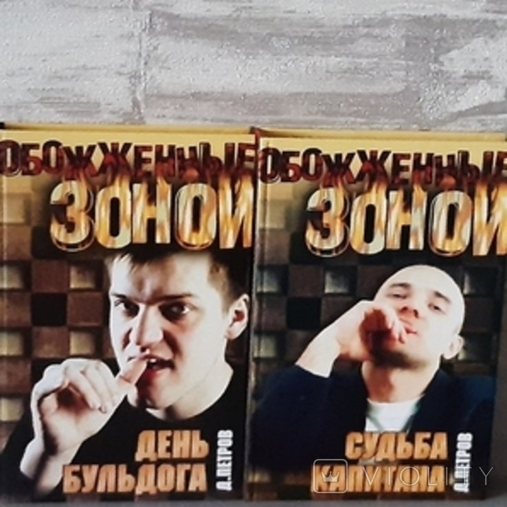 Д. Петров. Судьба капитана