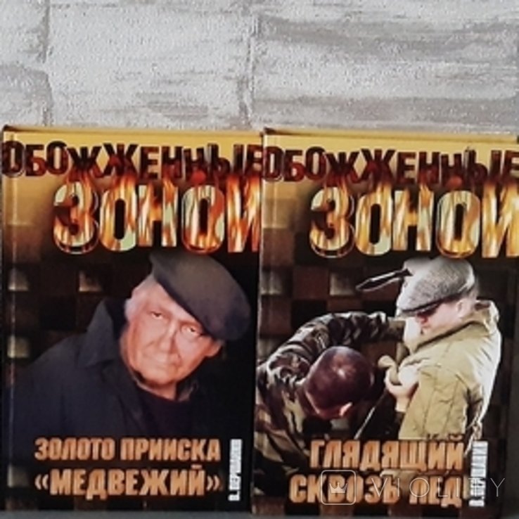 В. Першанін. Золото прииска "Медвежий"