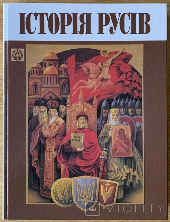 История Русов