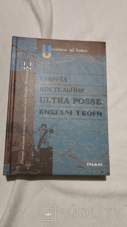 Г.К. Костельник. Избранные произведения