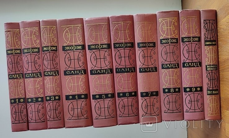 Ж. Санд. Собрание сочинений в 9-ти томах +1 доп