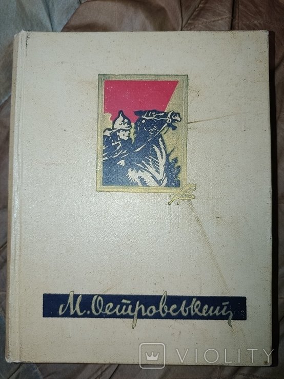М. Островський. Твори