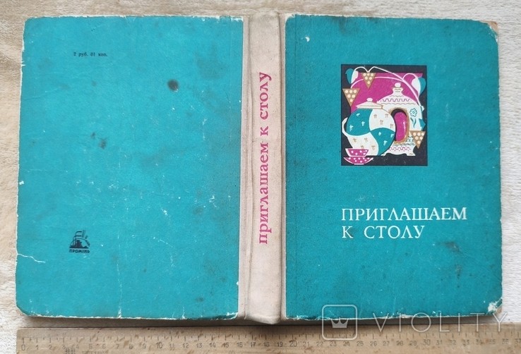 Н.И. Губа. Приглашаем к столу