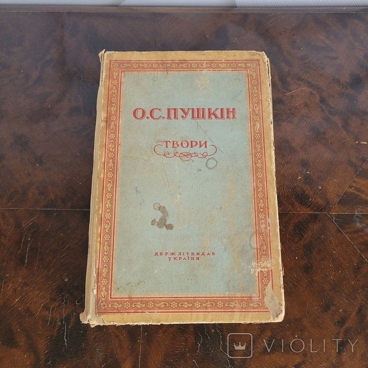 О.С. Пушкин. Творения
