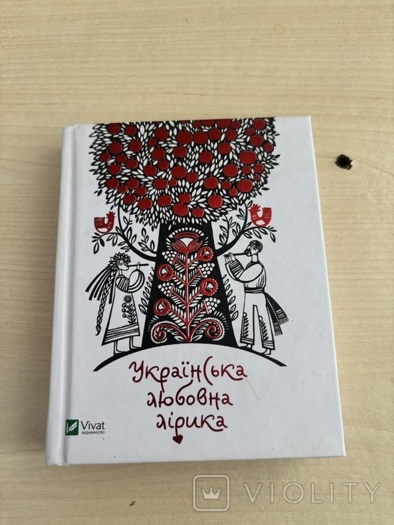 Книга Українська любовна лірика