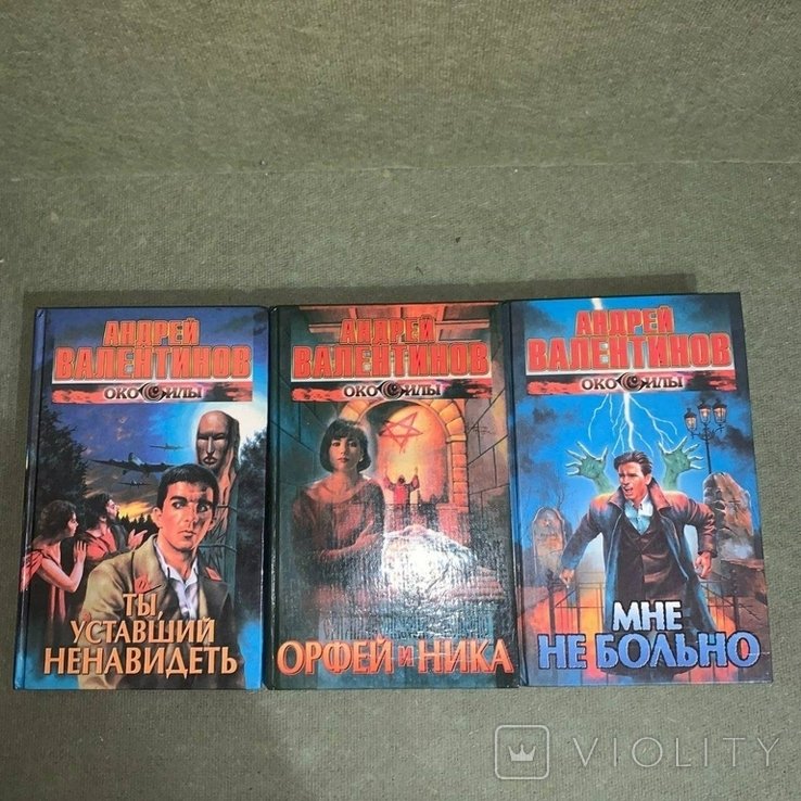 А. Валентинов. Орфей и ника