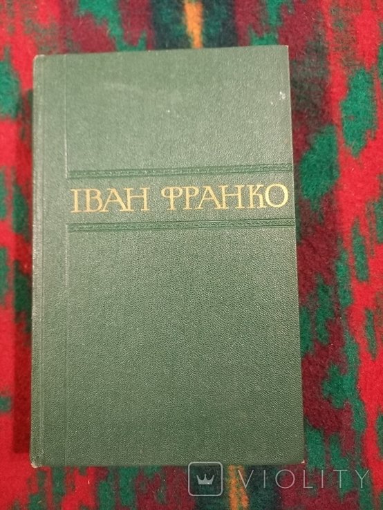 І.Я. Франко. Том 34