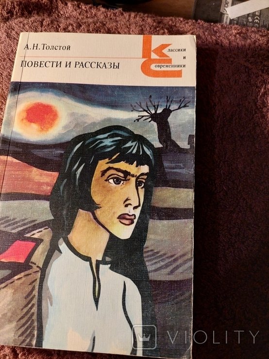 А.Н. Толстой. Повести и рассказы