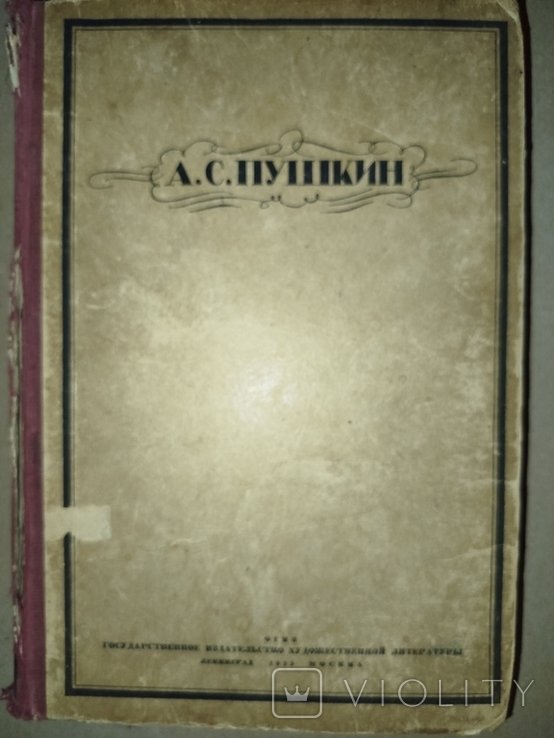 А.Пушкин. Сочинения