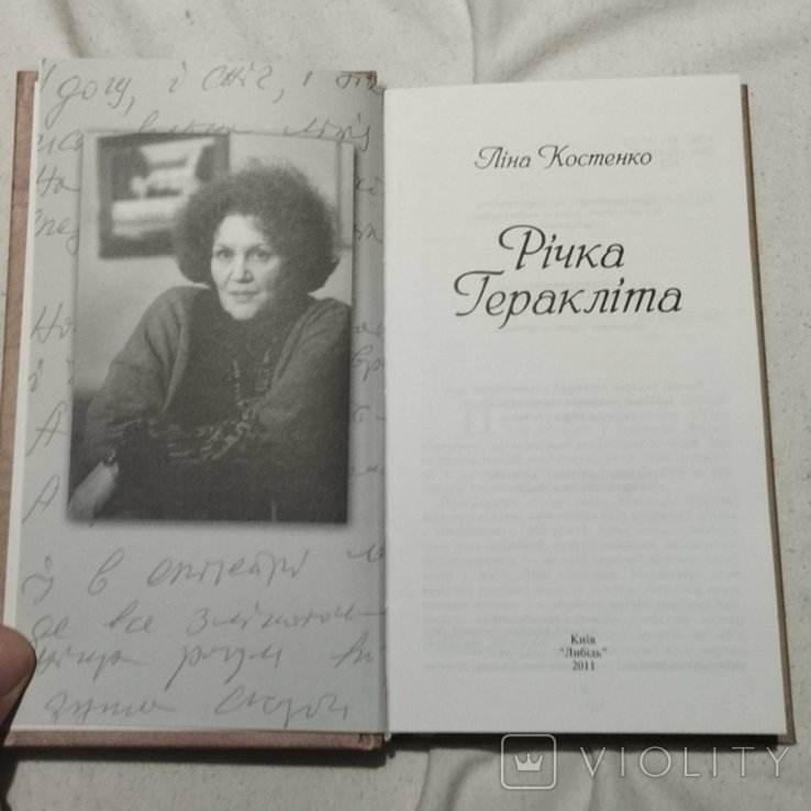 Лина Костенко. Река Гераклита