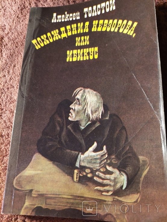 А. Н. Толстой. Повести и рассказы