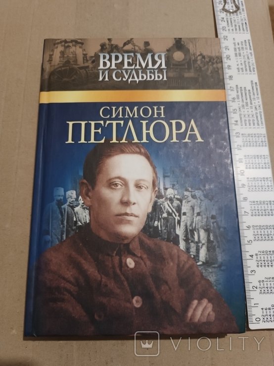 С. Петлюра. Симон Петлюра