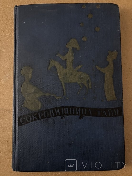 Низами. Сокровищница тайн