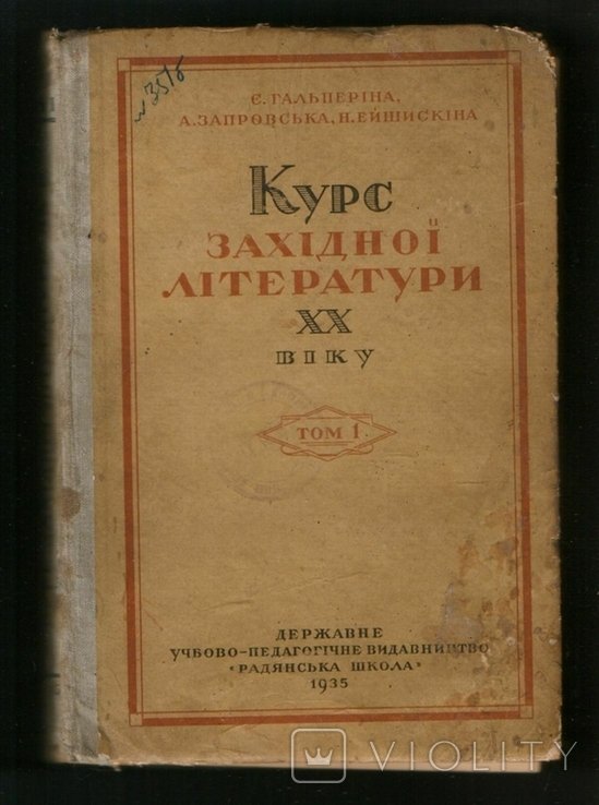 Курс западной литературы ХХ века