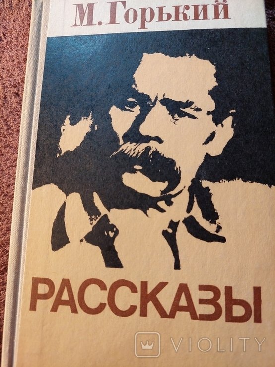 М. Горький. Рассказы