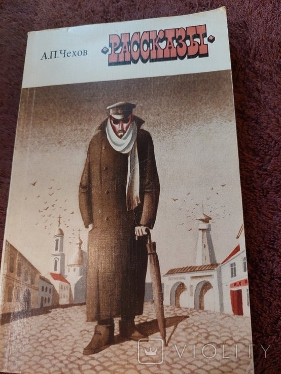 А.П. Чехов. Рассказы
