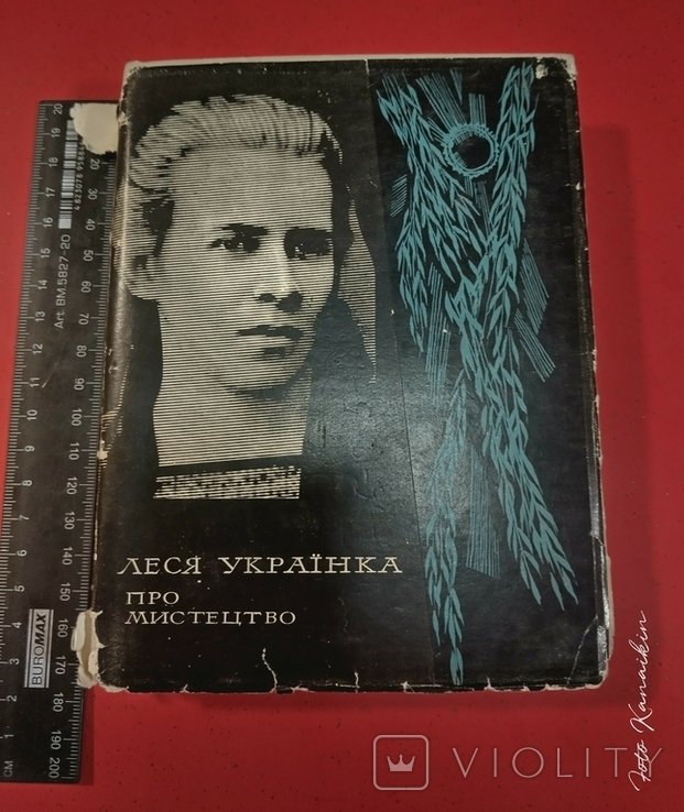 Л. Украинка. Про искусство