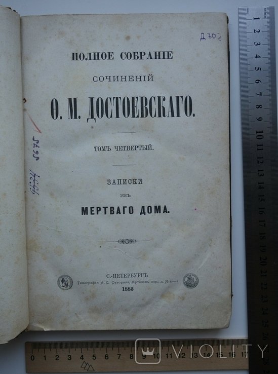 Ф.М. Достоевский. Записки из мертвого дома