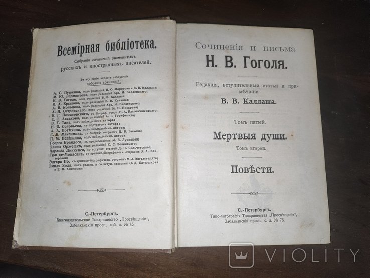 Н.В. Гоголь. Сочинения в 8 томах. Том 5