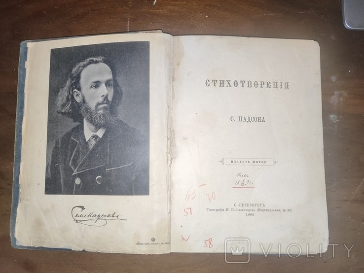 С. Надсон. Стихотворения