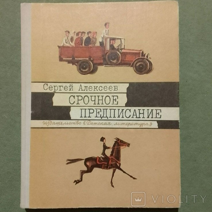 А. Алексеев. Срочное предписание